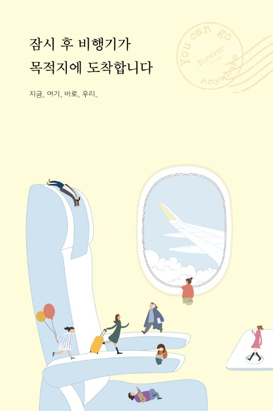 [새벽감성] 잠시 후 비행기가 목적지에 도착합니다 - 김규인, 김지선, 노아, 신윤경, 이도연, 정상훈, 하은, JBK 여행 에세이